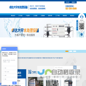 湖南卓达大宇水处理设备有限公司