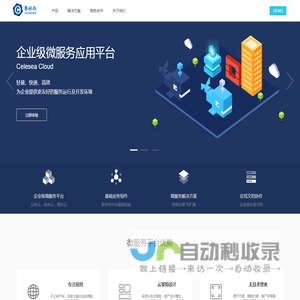 北京赛林西(Celesea)