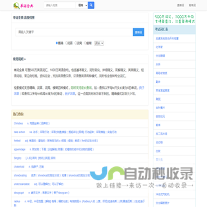 单词全典