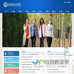 大连航运职业技术学院
