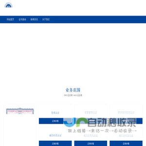 那屋集团体系认证中心