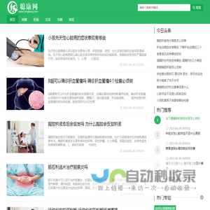 健康常识