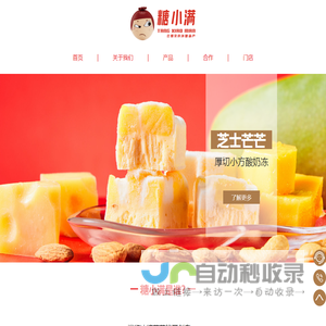 糖小满