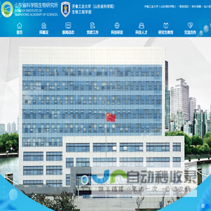 山东省科学院生物研究所