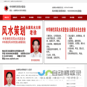 永康风水大师选风水先生老徐