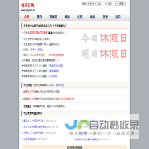 快乐日历