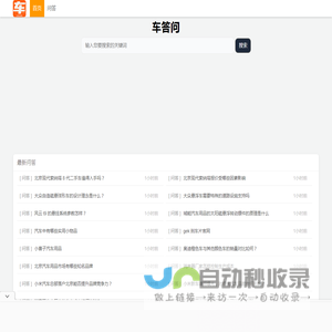 电车问答