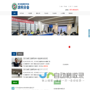 浙江省粘接技术协会涂料分会