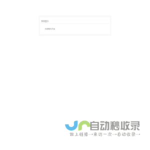 系统提示