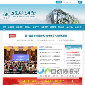 安徽省社会科学院