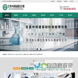 建筑材料第三方检测机构