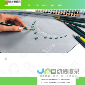 天津朗秦商贸有限公司