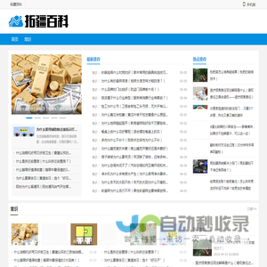 拓疆百科