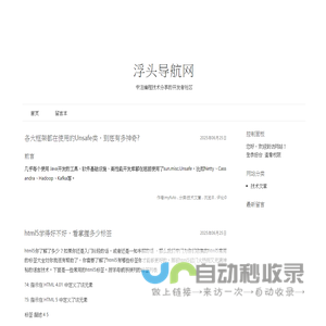 浮头导航网