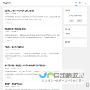 元柏百科网