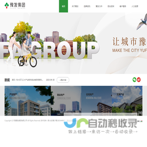 豫发集团