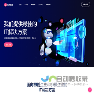 大域互链创新科技