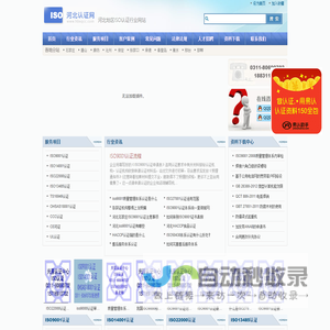 河北省ISO质量管理行业网