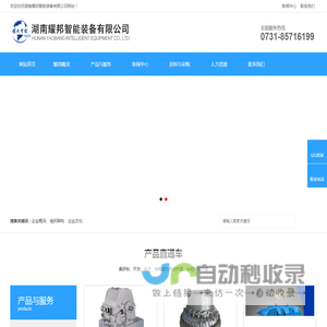 湖南耀邦智能装备有限公司