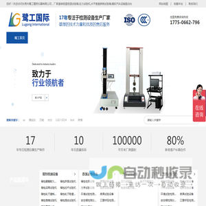 东莞市鹭工精密仪器有限公司,恒温恒湿试验箱,拉力试验机,平板硫化仪,水平垂直燃烧试验箱,模拟汽车运输振动台,纸箱抗压试验机
