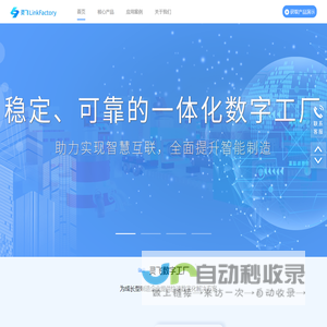 灵飞数字工厂