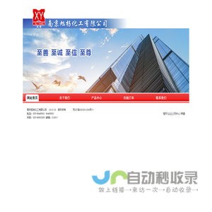 南京旭杨化工有限公司