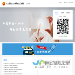 互助保障综合业务管理系统