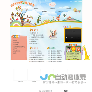 大连市金州区第三幼儿园