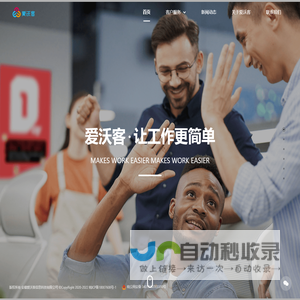 爱沃客