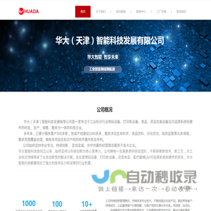 华大（天津）智能科技发展有限公司