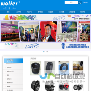 广州沃孚机电设备有限公司