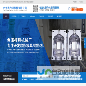台州市台泽机械有限公司