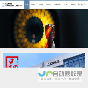 杭州科纳兹精密工具有限公司