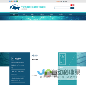 宁波中源欧佳渔具股份有限公司