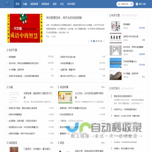 成语词典在线查询
