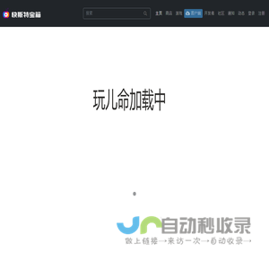 快斯特宝箱