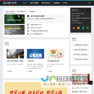 注册广州公司