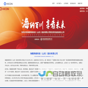 海看网络科技（山东）股份有限公司