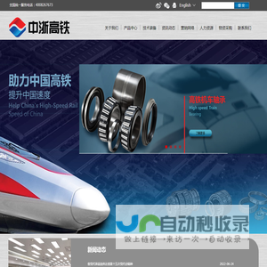 中浙高铁轴承有限公司
