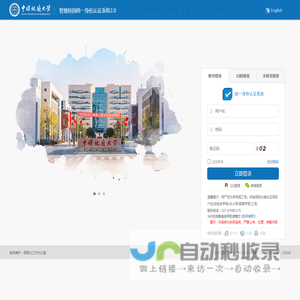 数字校园统一身份认证系统