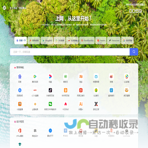 上网导航