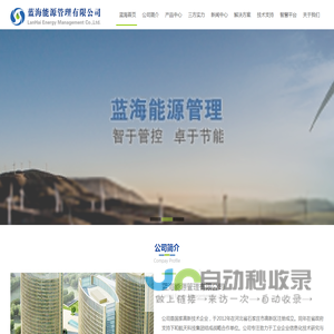 蓝海能源管理有限公司