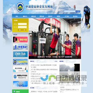 中国登山协会官方网站
