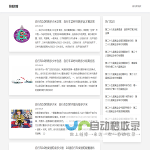 受欢迎的自行车知识网站