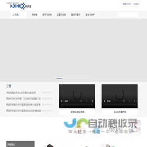Koino韩国科伊诺电气株式会社