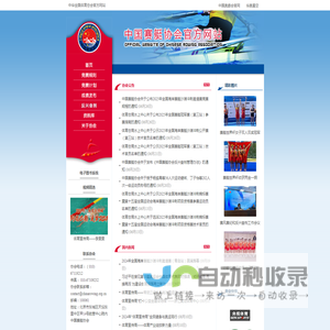 中国赛艇协会官方网站