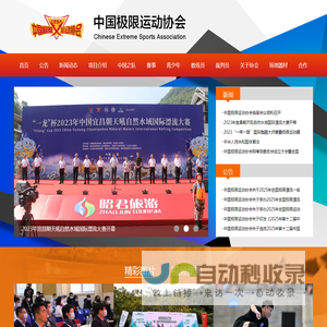 中国极限运动协会