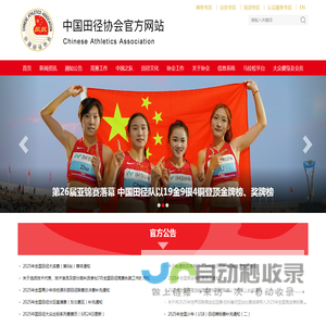 中国田径协会官方网站