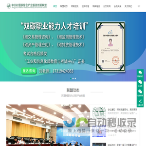 中关村绿色产业联盟