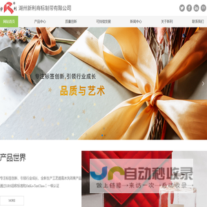 湖州新利商标制带有限公司